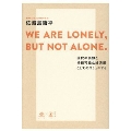 WE ARE LONELY,BUT NOT ALONE. ～現代の孤独と持続可能な経済圏としてのコミュニティ～