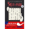 意味がわかるとゾクゾクする超短編小説 ゾク編 54字の物語 怪