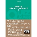 田中健一の未来に残したい至高のクイズ I (QUIZ JAPAN全書)