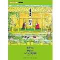 吉田山田 「日々」 ピアノ・ミニ・アルバム 初～中級