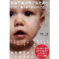 自由であり続けるために 20代で捨てるべき50のこと