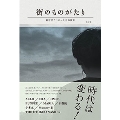 街のものがたり 新世代ラッパーたちの証言