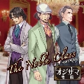 「オジサマ専科」 Vol.9 The Noble Class～可憐な相続人～