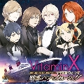 「VitaminX」 10thアニバーサリードラマCD 『VitaminX 豪華客船ウィング号 魅惑のハラハラクルージング』