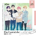 『青春ロック!!』シリーズ1stシーズン/ドラマCD【Vivace Hearts】Vol.2『Piu Cantabile』