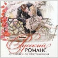 Russina Romance - From Glinka to Shostakoich