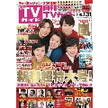 月刊TVガイド関西版 2020年2月号