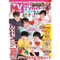 月刊TVガイド関東版 2020年9月号