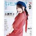 声優アニメディア 2020年10月号