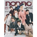 non・no 2021年11月号 特別版＜表紙: Snow Man＞