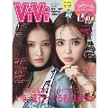 ViVi (ヴィヴィ) 2024年 09月号 [雑誌]＜通常版 表紙:藤田ニコル×せいら 付録:(1)ブルーピリオド原作ステッカー (2)ラウール(Snow Man)両面ピンナップ＞
