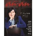 anan増刊  2024年 10/2号 [雑誌]