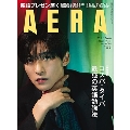 AERA (アエラ) 2025年 2/3号 [雑誌]＜表紙:目黒蓮(Snow Man)＞