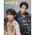 SODA 2025年 11月号 [雑誌]