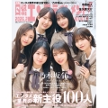 日経エンタテインメント ! 2026年 02月号 [雑誌]