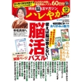 朝日脳活マガジン 『ハレやか』 2025年 12月号