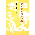 相田みつを ザ・ベスト にんげんだもの 道