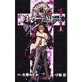 DEATH NOTE 1 (コミック)