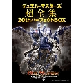 デュエル・マスターズ超全集 20thパーフェクトBOX
