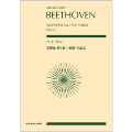 ベートーヴェン 交響曲 第1番 ハ長調 作品21 全音ポケット・スコア