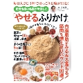 毎日大さじ3杯でぽっこりお腹が凹む! 肥満治療の名医が考案した「やせるふりかけ」