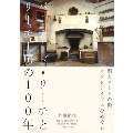 バーナード・リーチとリーチ工房の100年 海とアートの街セントアイヴスをめぐる