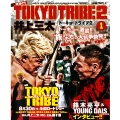 TOKYO TRIBE 2 1