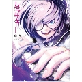 ムラサキ 1 LINEコミックス