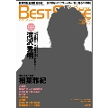 BEST STAGE 2010年 5月号