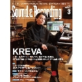 Sound & Recording Magazine 2017年3月号