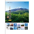 A2日本の心・富士山～大山行男作品集～ カレンダー 2022
