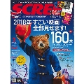 スクリーン 2018年2月号