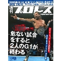 週刊プロレス 2018年7月25日号