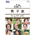 男子旅 Blu-ray BOX vol.2