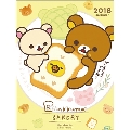 リラックマ 2018 カレンダー