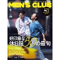 MEN'S CLUB 2021年6月号
