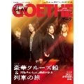 GOETHE (ゲーテ) 2025年 07月号 [雑誌]