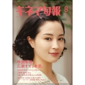 キネマ旬報 2025年 08月号 [雑誌]
