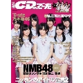 別冊CD&DLでーた ニッポンのアイドル宣言! 2