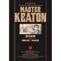 MASTER KEATON / 1 完全版
