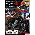 ヤマハ SR400 タンク型2wayバッグBOOK