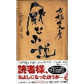 厭な小説 祥伝社ノンノベル