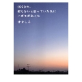 1990年、何もないと思っていた私にハガキがあった