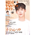 韓国TVドラマガイド Vol.71