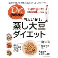 Dr.クロワッサン ちょい足し蒸し大豆ダイエット