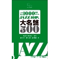 いまなら1000円で買える JAZZ100年の大名盤500 ジャズ・レコードの1世紀をポケットに!