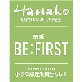 Hanako(ハナコ) 2023年 08月号<表紙: BE:FIRST>