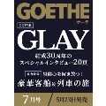 GOETHE (ゲーテ) 2025年 7月号