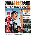 東映任侠映画傑作DVDコレクション 全国版 2016年1月5日号 [MAGAZINE+DVD]