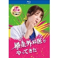 暴走外科医がやってきた Blu-ray BOX<初回限定版>